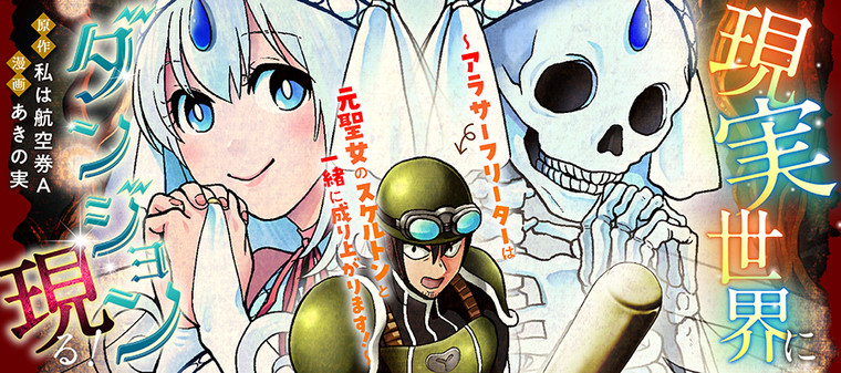 Genjitsu Sekai ni Dungeon Genru!
