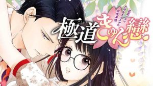 Gokudo Kyun Koi
