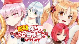Gyakuten Isekai de Yomeki Okure S-Rank Onna Boukenshatachi ni Semarareteimasu