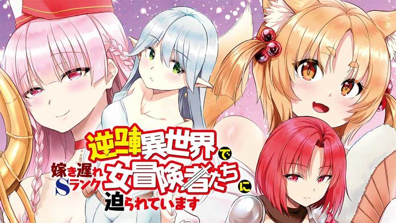 Gyakuten Isekai de Yomeki Okure S-Rank Onna Boukenshatachi ni Semarareteimasu