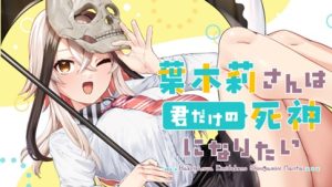 Hakiri-san wa Kimi Dake no Shinigami ni Naritai