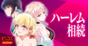 Harem Souzoku