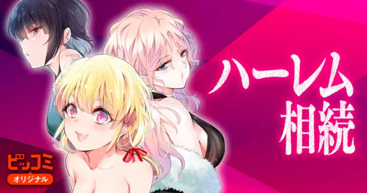 Harem Souzoku