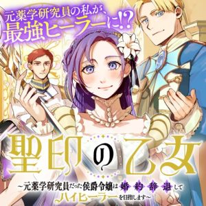 Hijiri Shirushi no Otome