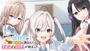 Inkya no Ore ga Sekigae de S-kyuu Bishojo ni Kakomaretara Himitsu no Kankei ga Hajimatta.
