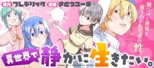Isekai de Shizuka ni Ikitai