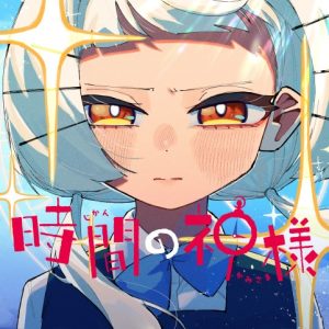 Jikan no Kamisama