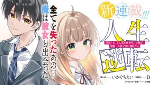 Jinsei Gyakuten Uwakisare, Enzai wo Kiserareta Ore ga, Gakuen Ichi no Bishouji ni Natsukareru