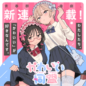 Kawaii Domei