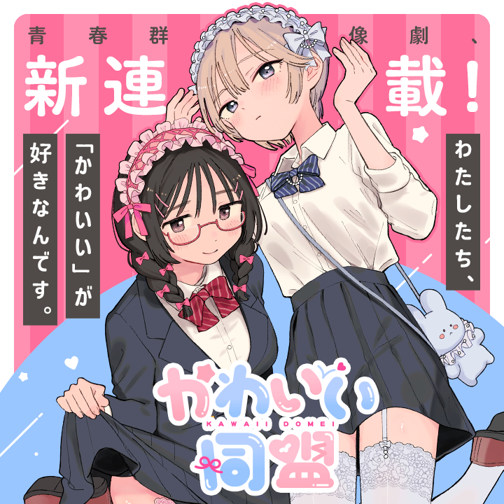 Kawaii Domei Kawaii Domei