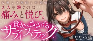 Kijo e Sasageru Sadistic