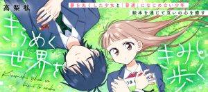 Kirameku Sekai wo Kimi to Aruku