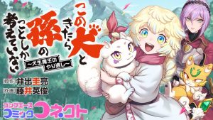 Kono Inu Tokitara Mago no Koto Shika Kangaete Inai