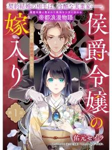 Koushaku Reijou no Yomeiri – Sono Unmei wa Keiyaku Kekkon kara Hajimaru