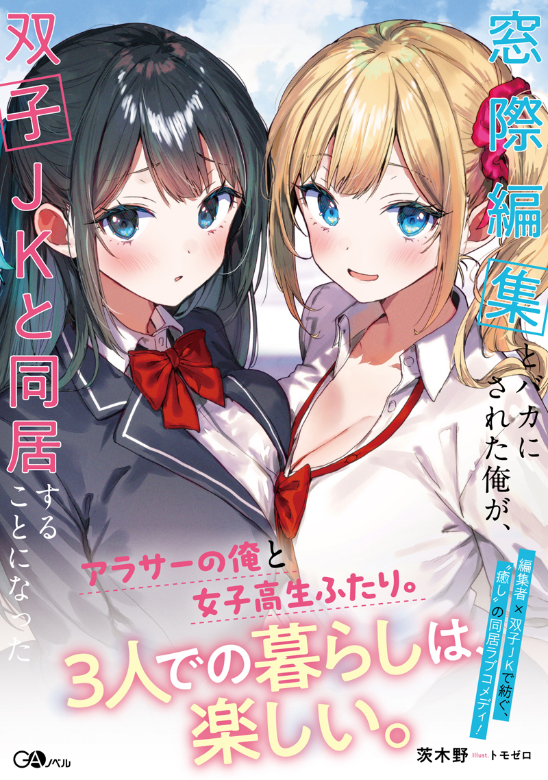 Madogiwa Henshuu To Baka Ni Sareta Ore Ga, Futago JK To Doukyo Suru Koto Ni Natta