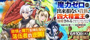 Maryoku Zero no Dekisokonai Kizoku, Yondai Seireiou ni Dekiai Sareru