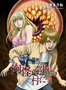 Niku Kai no Shoujiru Mura nite
