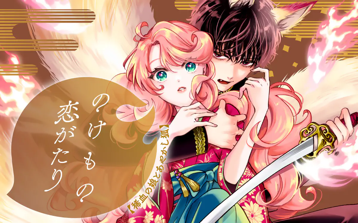Nokemono Koigatari Nokemono Koigatari