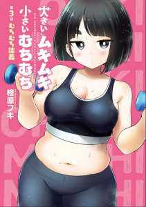 Ookii Muki Muki Chiisai Muchi Muchi