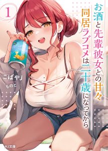 Osake to Senpai Kanojo to no Amaama Doukyo Lovecome wa Nijuusai ni Natte kara