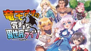 Ryuou-sama no Kimama na Isekai Life