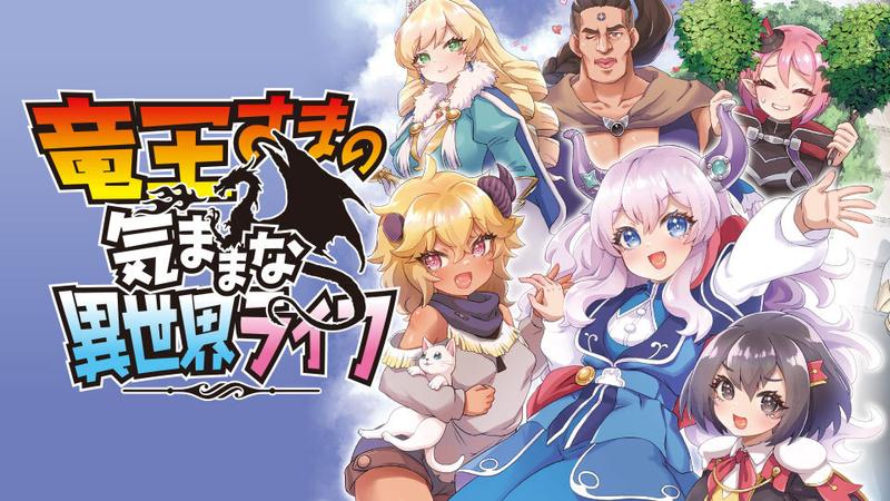 Ryuou-sama no Kimama na Isekai Life