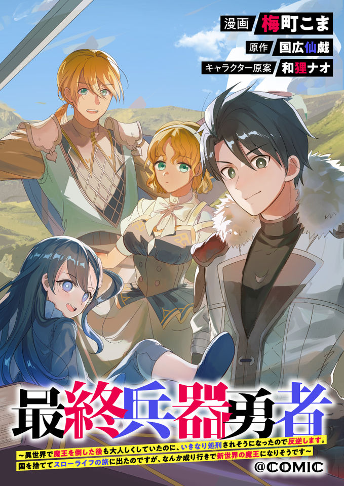 Sashuu heiki Yuusha Sashuu heiki Yuusha