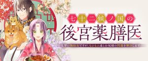 Shichijuunikou no Kuni No Koukyuu Yakuzeni