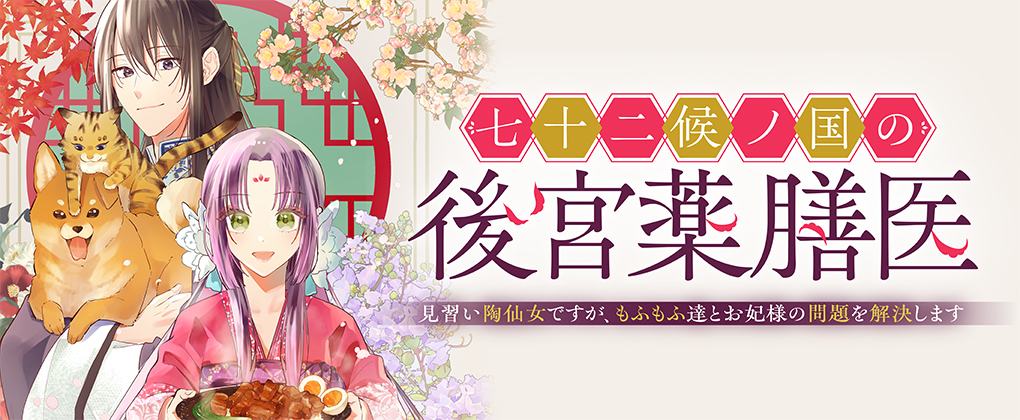 Shichijuunikou no Kuni No Koukyuu Yakuzeni
