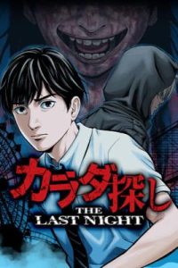 Karadasagashi: The Last Night