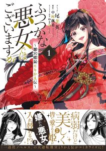 Futsutsuka na Akujo dewa Gozaimasu ga: Suuguu Chouso Torikae Den