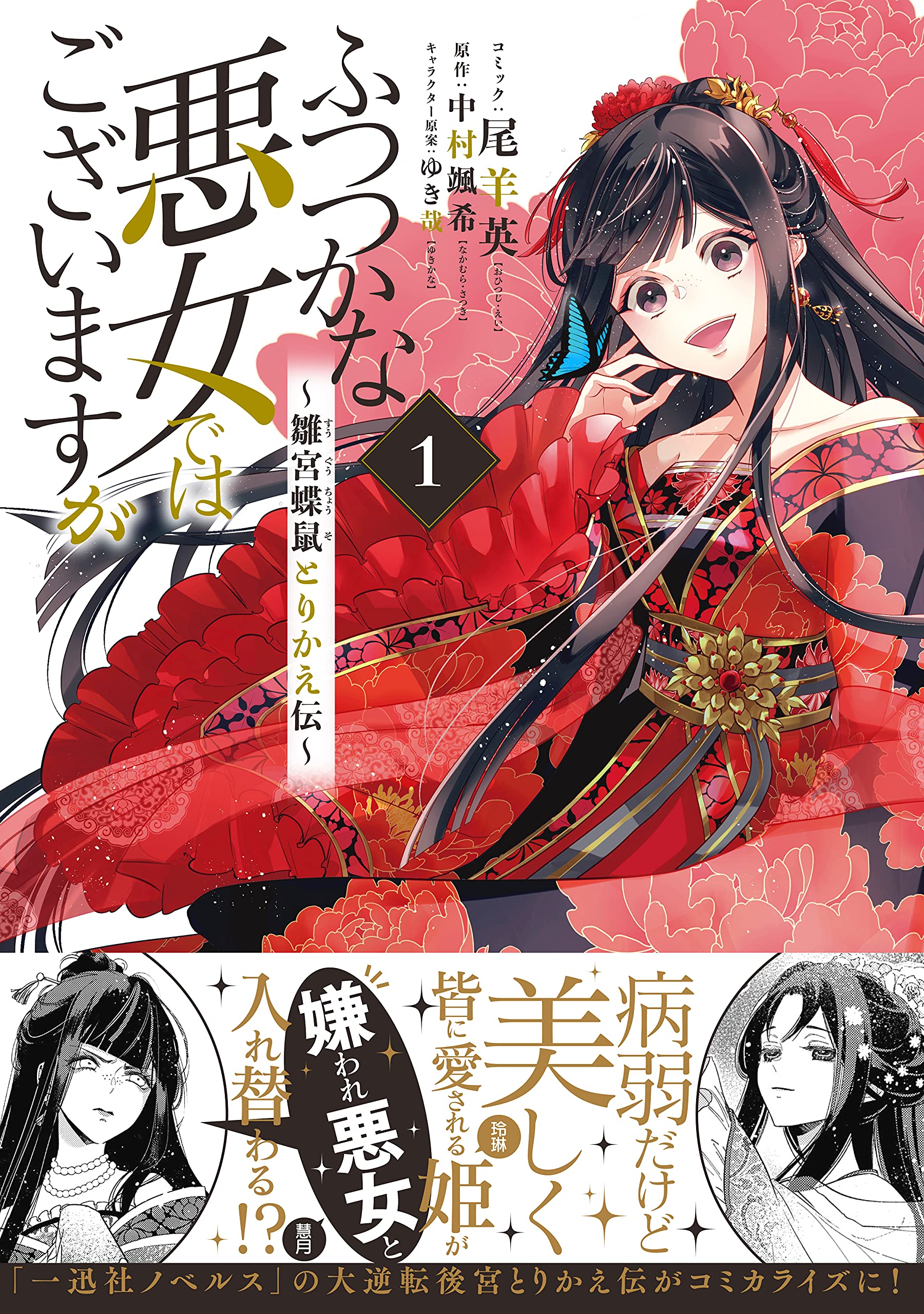 Futsutsuka na Akujo dewa Gozaimasu ga: Suuguu Chouso Torikae Den