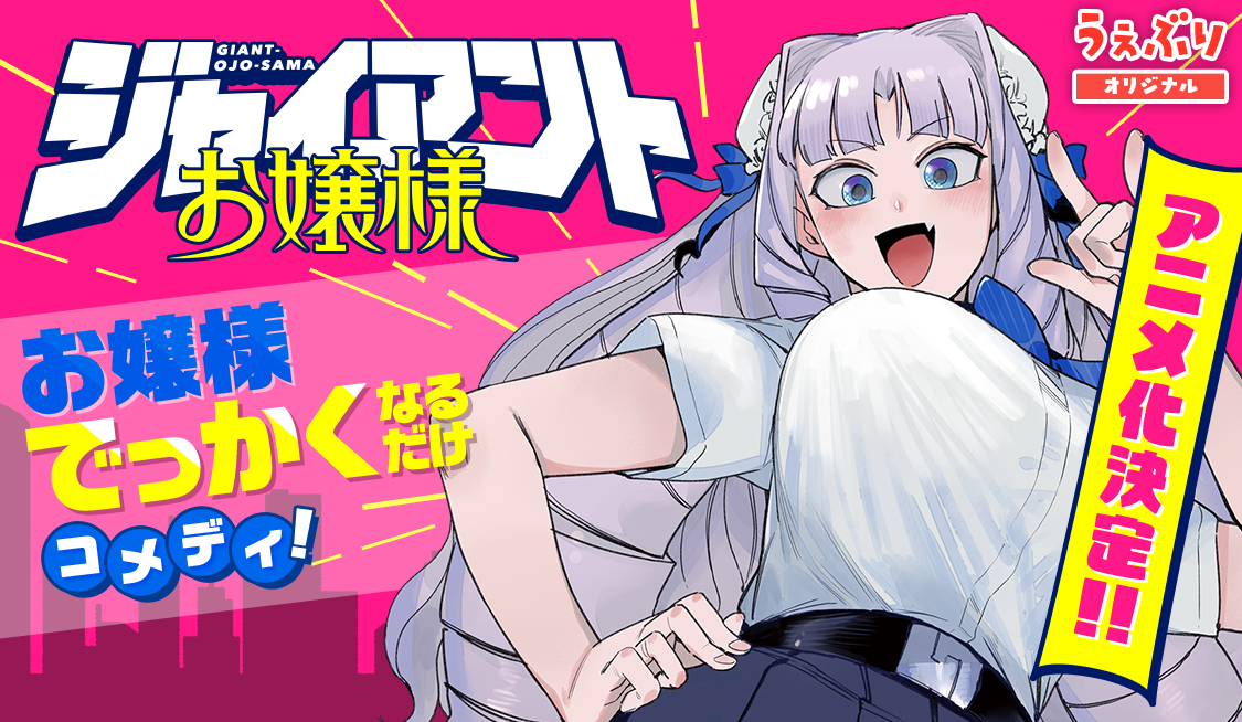Giant Ojousama