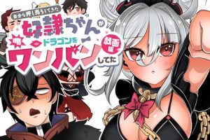 Jibun wo Oshiuri shite kita Dorei-chan ga Dragon wo One Punch shiteta