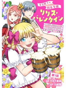 Joou Heika No Tokumei Reijou Ririsu Barentain