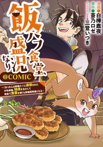 Meshi Bafu Shokudou, Seikyou Nari