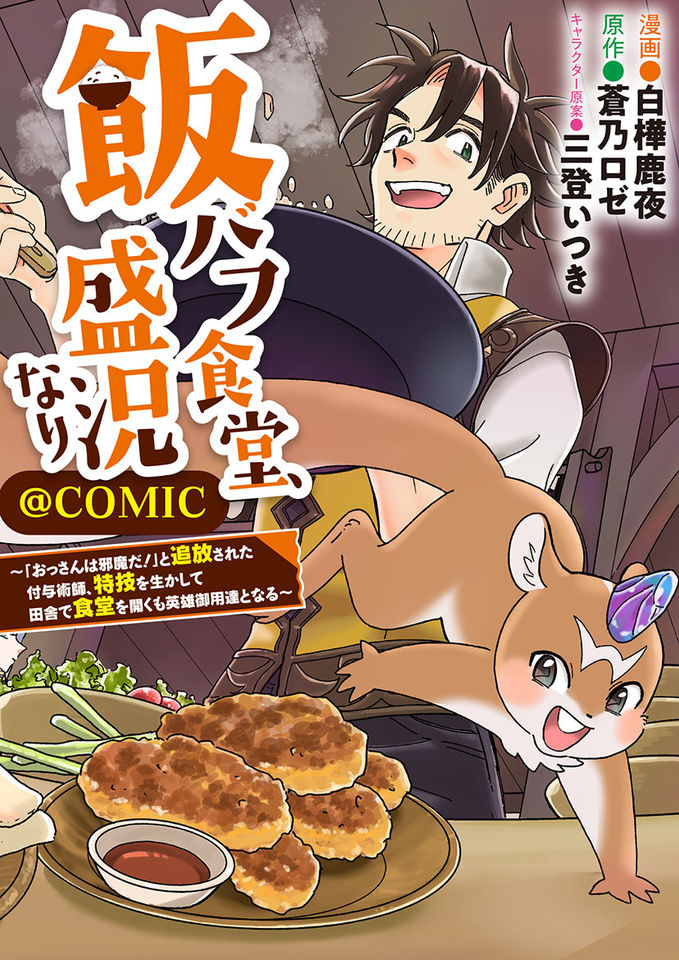 Meshi Bafu Shokudou, Seikyou Nari