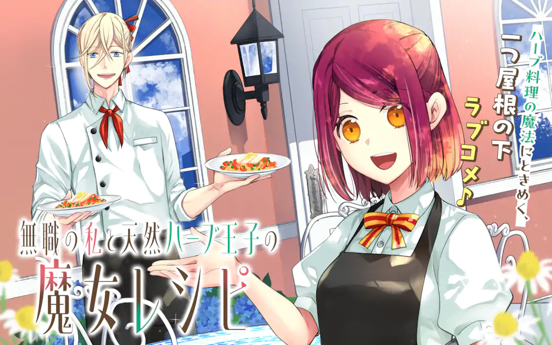 Mushoku no Watashi to Tennen Half Ouji no Mahou Recipe