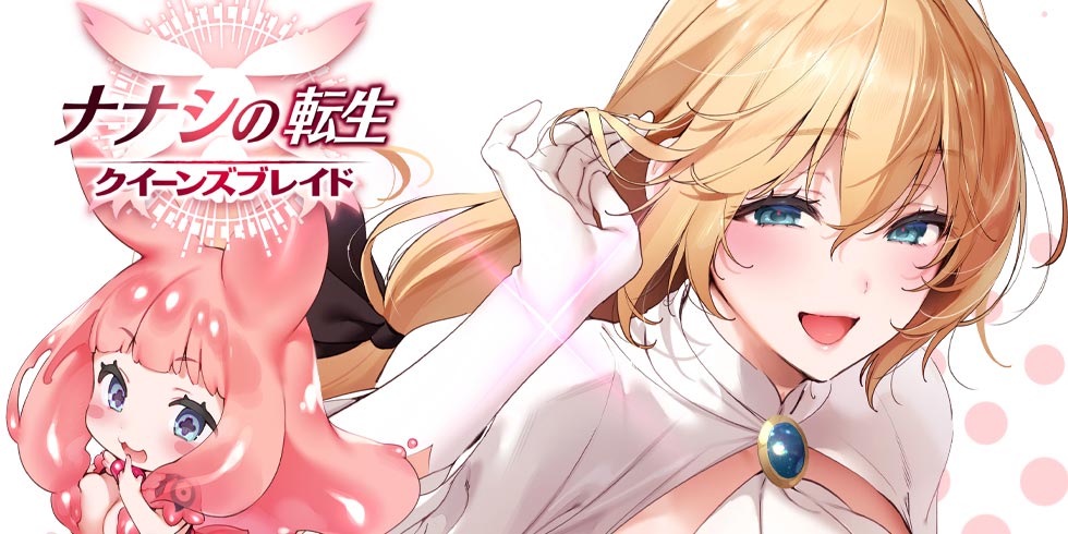 Nanashi no Tensei: Queen's Blade