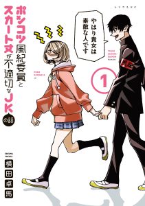 Ponkotsu Fuukiin to Skaato take ga Futekisetsu na JK no Hanashi