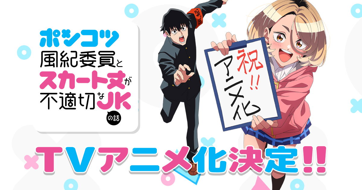 Ponkotsu Fuukiin To Skaato Take Ga