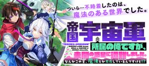 Teikoku Uchuu Gun Shouzoku no Ore desu ga