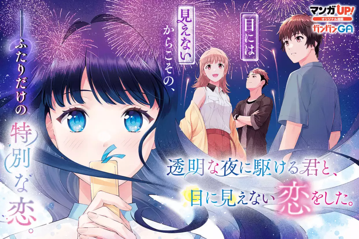Toumei na Yoru ni Kakeru-kun to, Me ni Mienai Koi wo Shita
