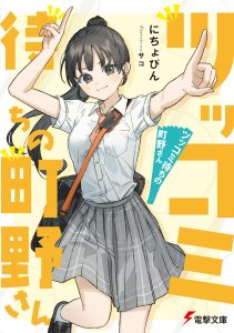 Tsukkomi-machi no Machino-san
