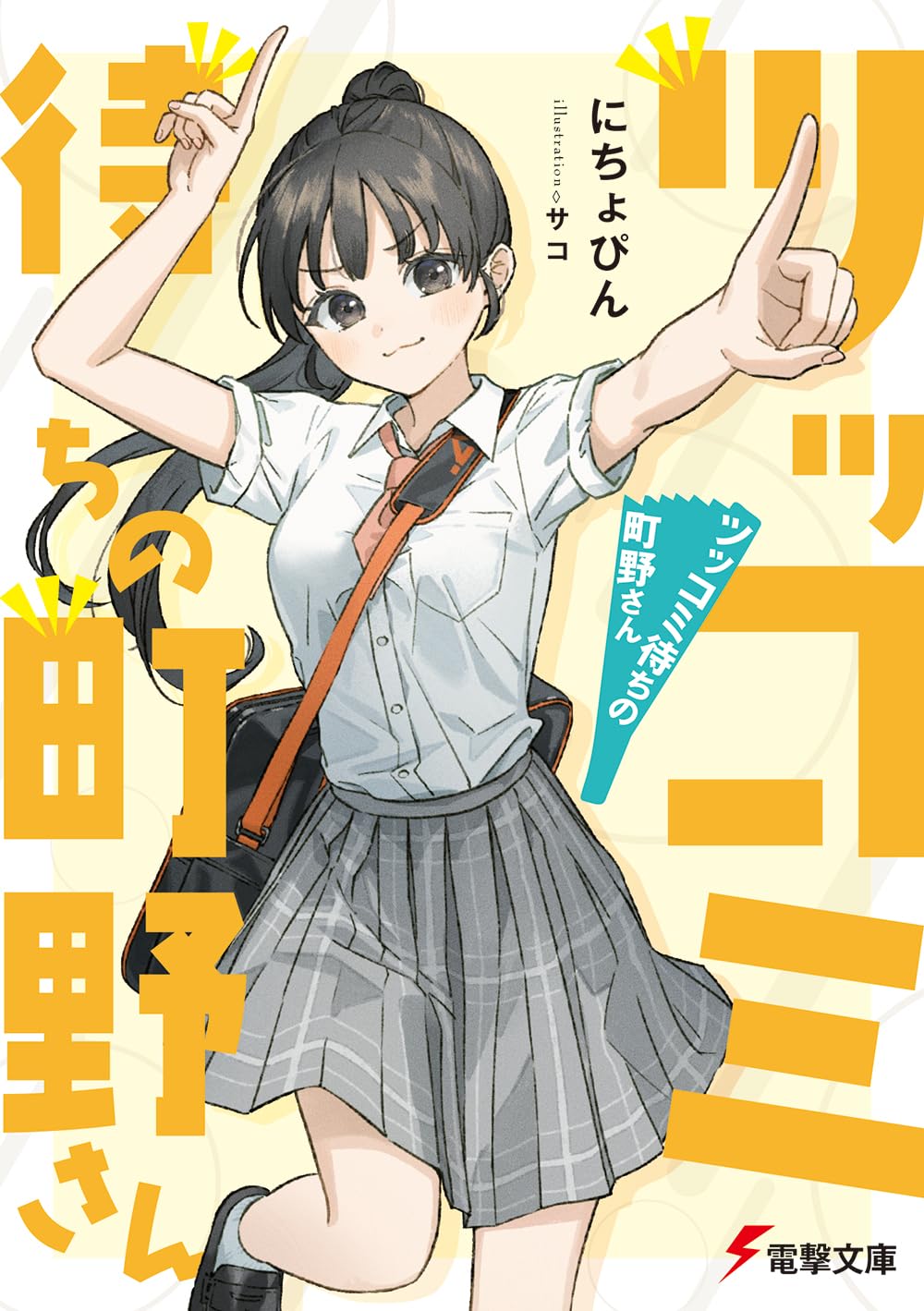 Tsukkomi-machi no Machino-san