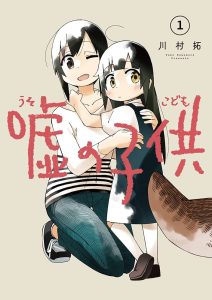 Uso no Kodomo