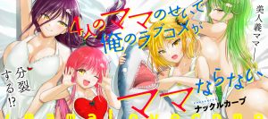 Yonnin no Mama no Sei de Ore no Rabukome ga Mama naranai