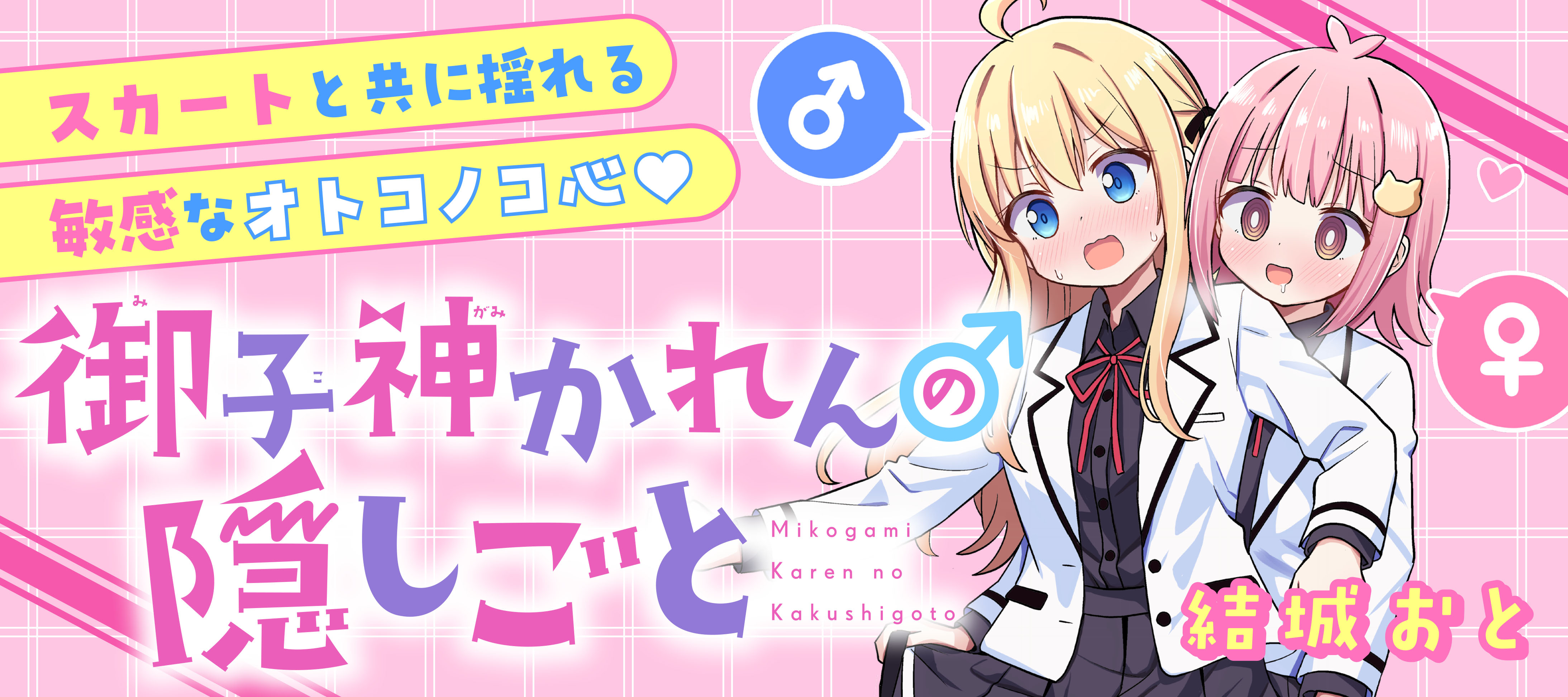 Mikogami Karen No Kakushigoto