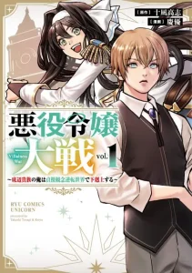 Akuyaku Reijou Taisen – Teihen Kizoku no Ore wa Teiso Kannen Gyakuten Sekai de Gekokujou suru