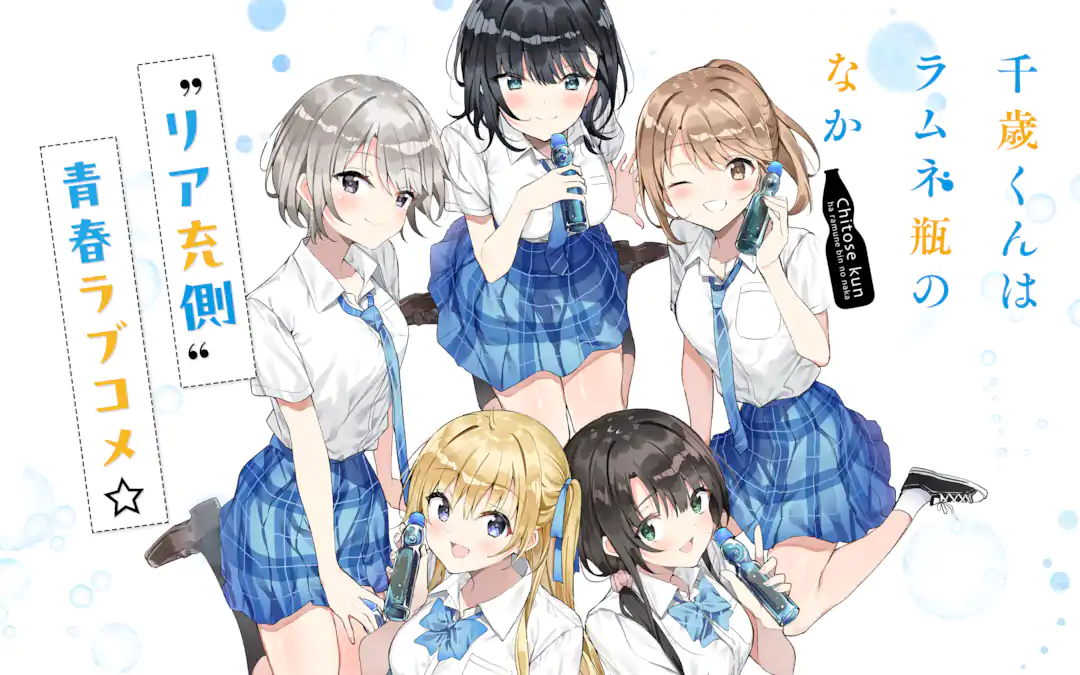 Chitose-kun wa Ramune Bin no Naka